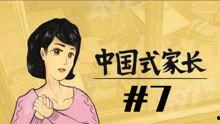 娱乐吃瓜酱中国式父母,娱乐吃瓜酱下的育儿真相
