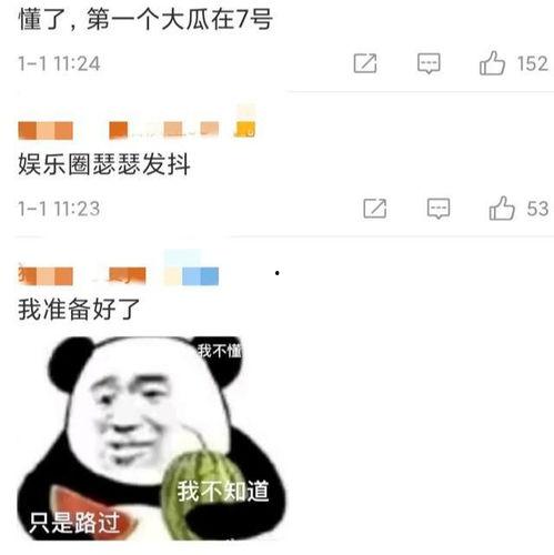 吃瓜怎么评论娱乐圈,轻松解读明星动态