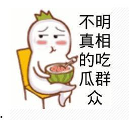 娱乐吃瓜君的消息准确吗,消息准确性揭秘