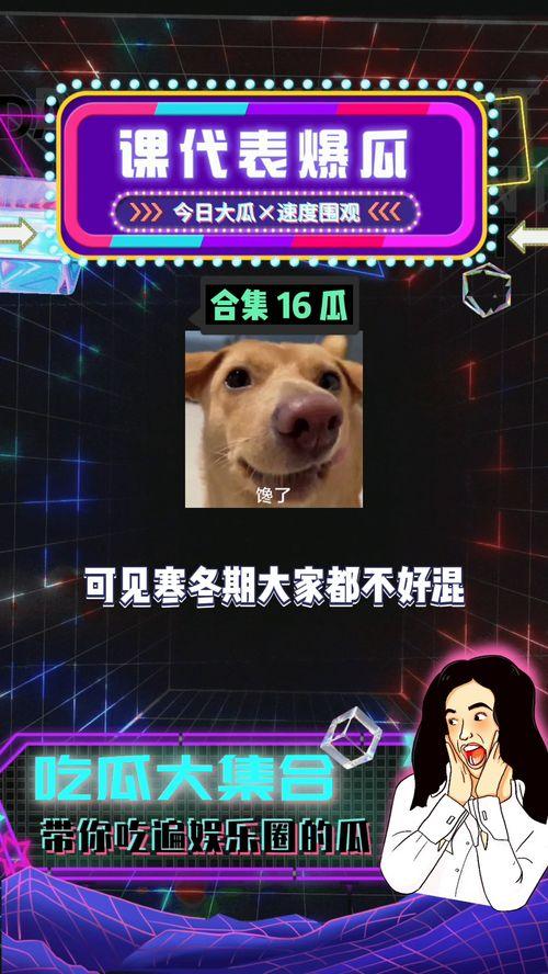 娱乐八卦吃瓜背景图高清壁纸,高清壁纸揭秘明星幕后故事