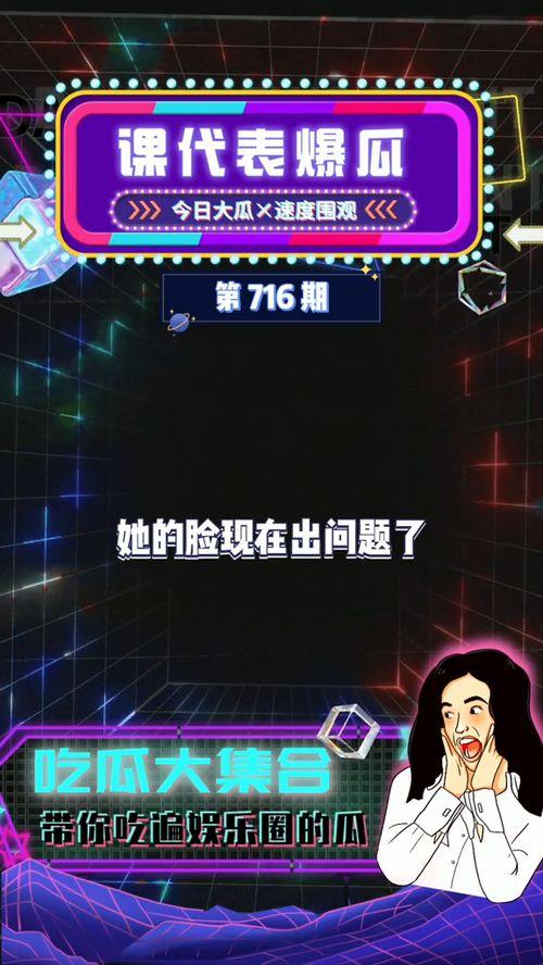 娱乐圈吃瓜爆料游戏教程,揭秘明星幕后故事，轻松上手成为“瓜王”